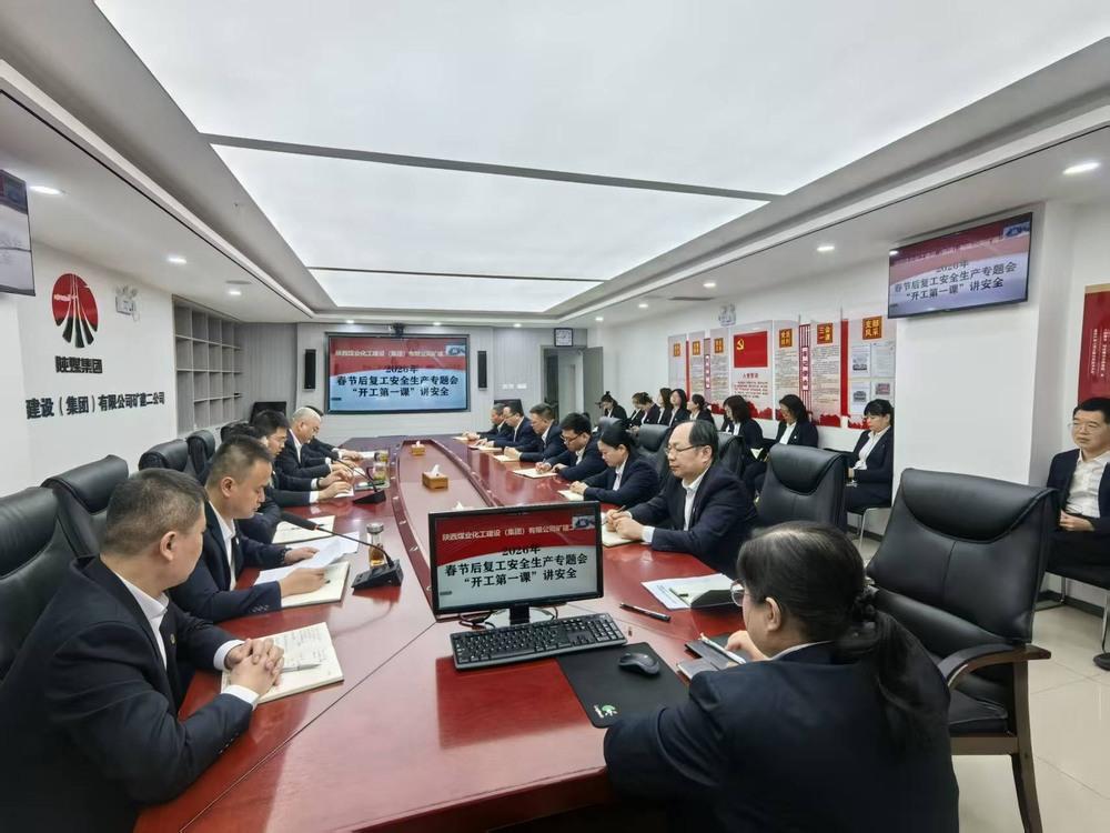 陜煤建設(shè)礦建二公司：錨定治本攻堅效能提升 筑牢安全生產(chǎn)堅固防線