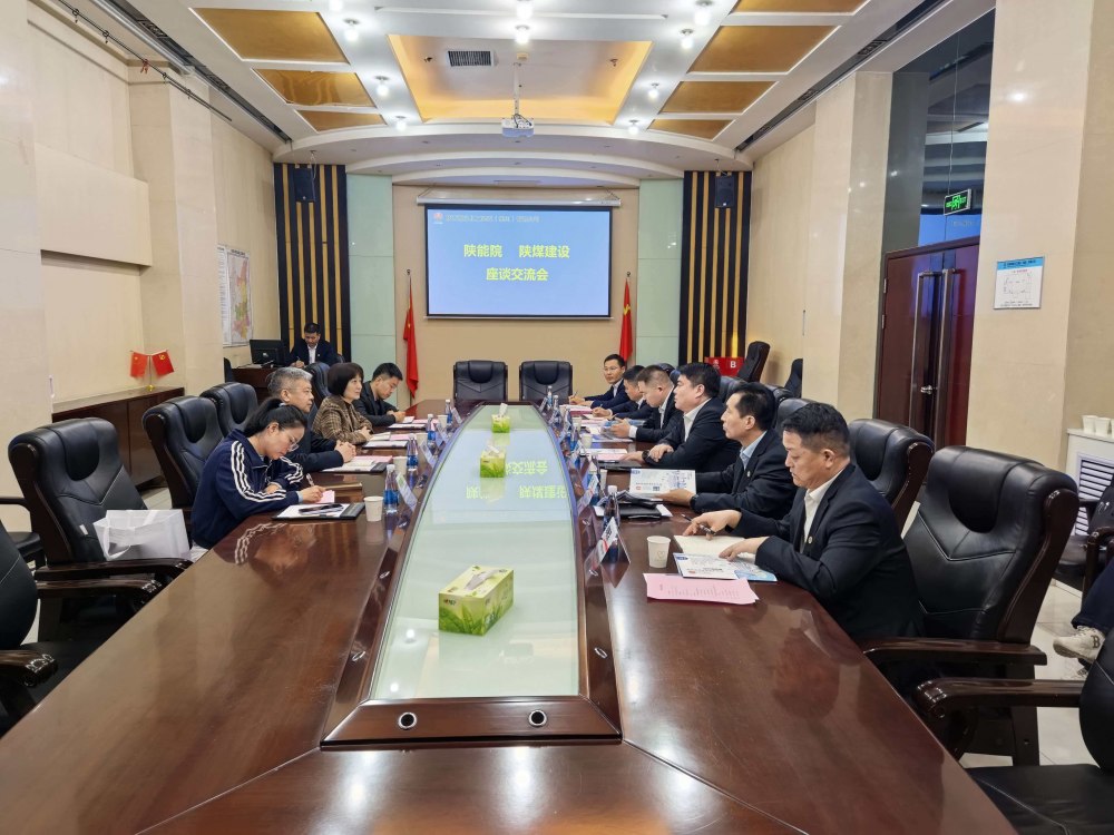 陜西能源職業(yè)技術學院建筑測繪學院赴陜煤建設開展座談交流