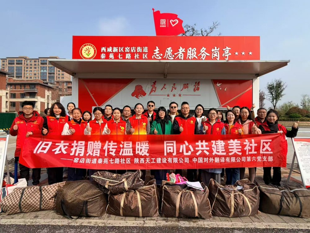 陜煤建設(shè)天工公司：“衣舊”情深暖春日 多方聯(lián)動遞溫情