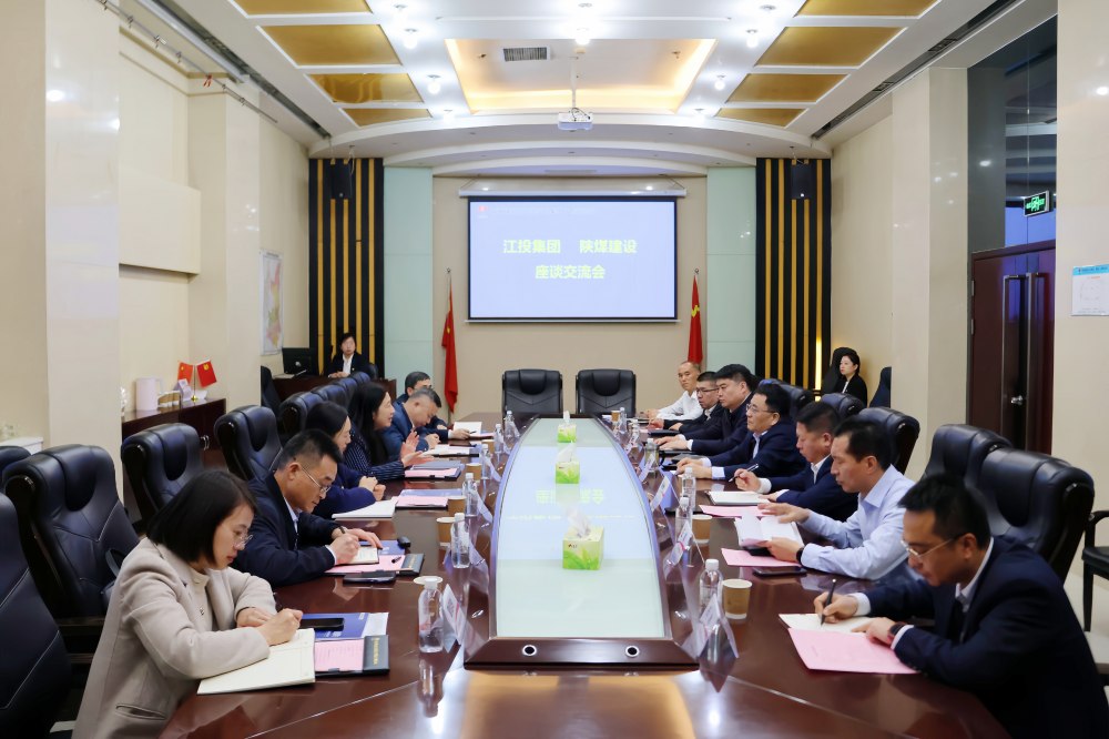 江投集團到陜煤建設座談交流