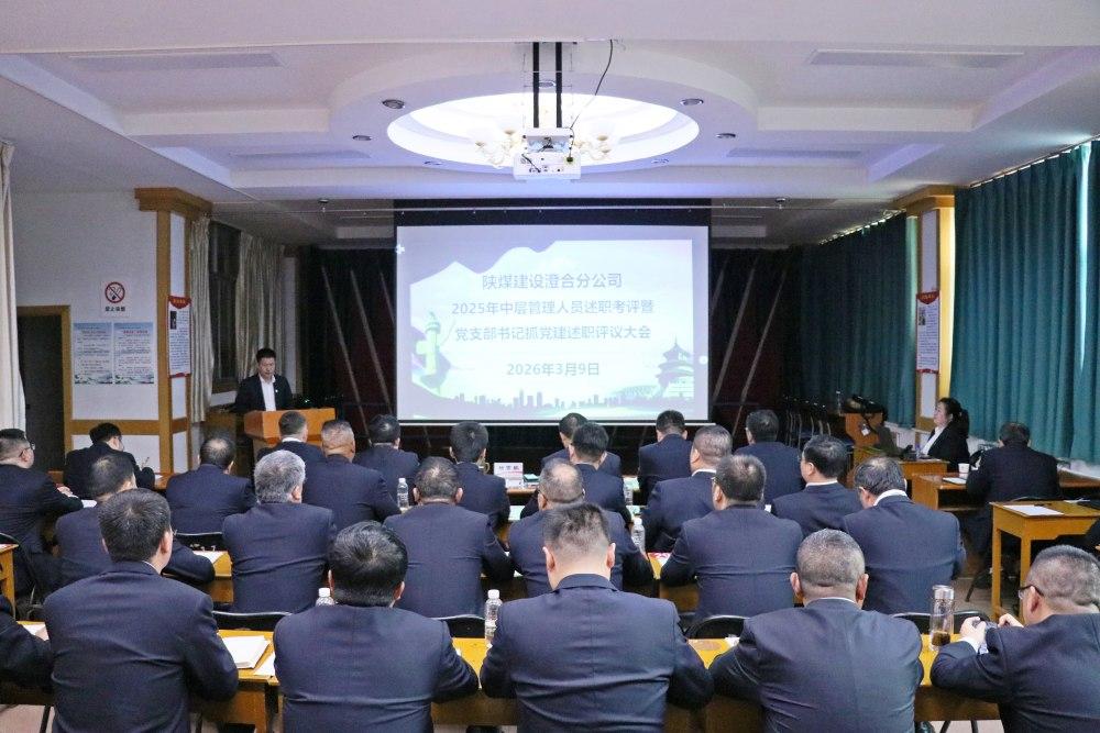 陜煤建設渭南分公司：嚴抓管理提質效 實干奮進開新局