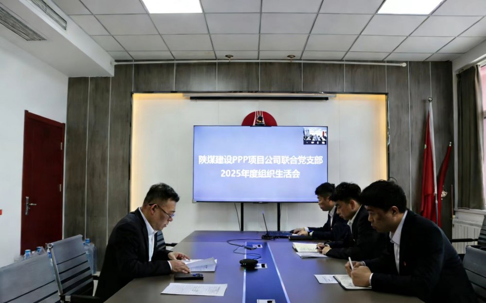 陜煤建設(shè)川耀（空港、智慧泊車）公司召開2025年組織生活會(huì)暨民主評議會(huì)議