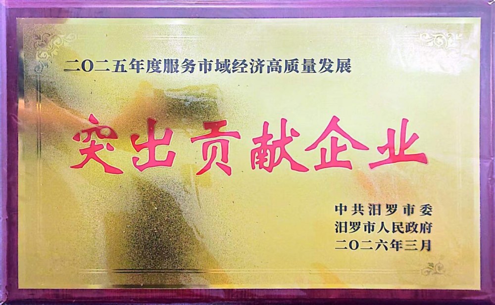 陜煤建設(shè)天工公司榮獲“2025年度服務(wù)市域經(jīng)濟高質(zhì)量發(fā)展突出貢獻企業(yè)”榮譽稱號