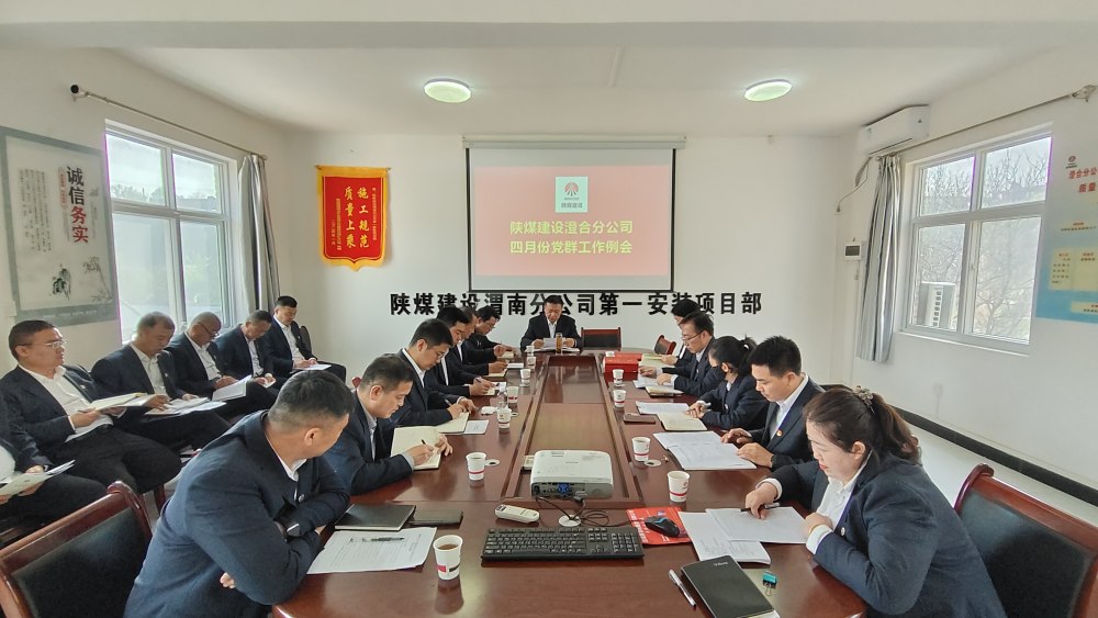 陜煤建設(shè)澄合分公司打出黨支部標(biāo)準(zhǔn)化建設(shè)提質(zhì)增效“組合拳”