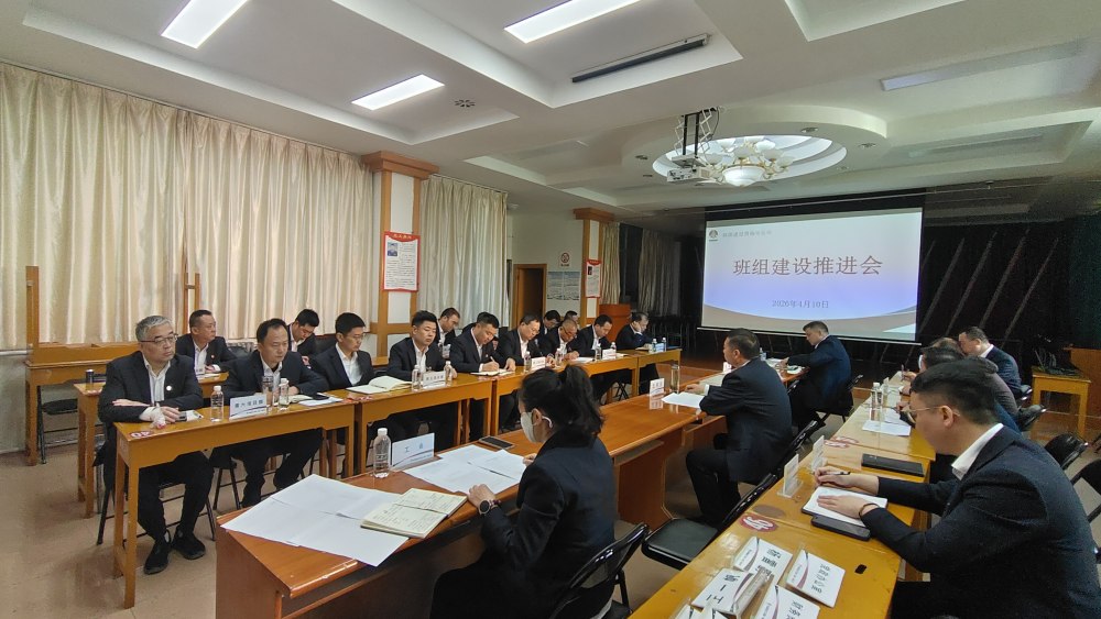 陜煤建設澄合分公司召開班組建設工作推進會