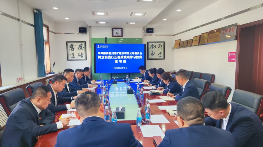 陜煤建設(shè)所屬各單位舉辦樹(shù)立和踐行正確政績(jī)觀學(xué)習(xí)教育讀書(shū)班