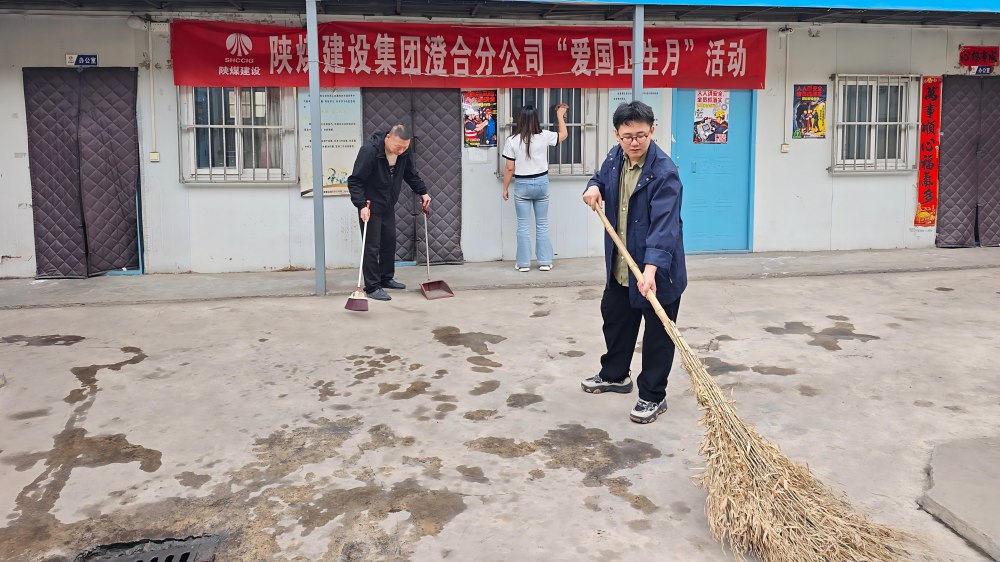 陜煤建設(shè)澄合分公司：愛衛(wèi)行動筑就健康工地