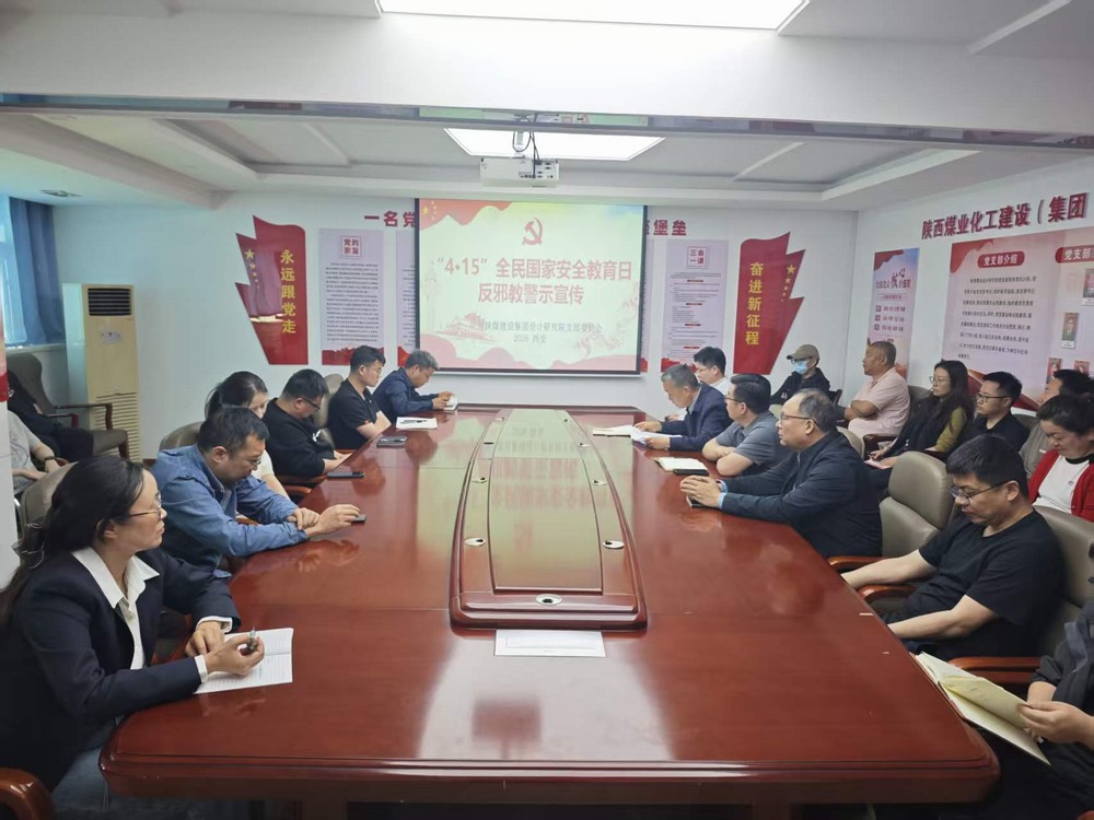 陜煤建設(shè)所屬各單位開(kāi)展“全民國(guó)家安全教育日”活動(dòng)