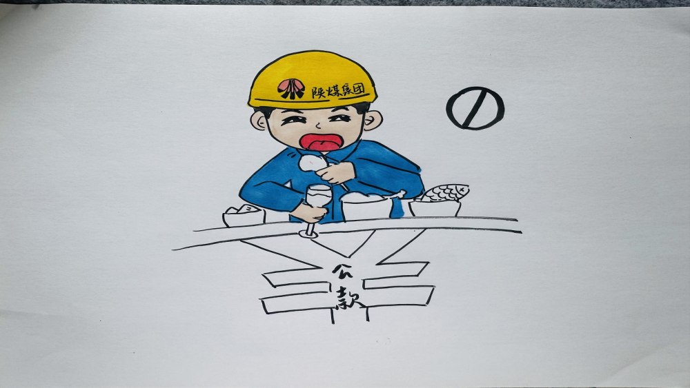 筑牢廉潔“防火墻”、走好建設“清風路”