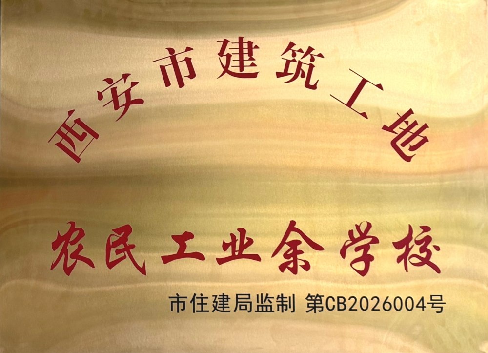 陜煤建設(shè)天工公司這所“工地學(xué)校”達(dá)標(biāo)出圈
