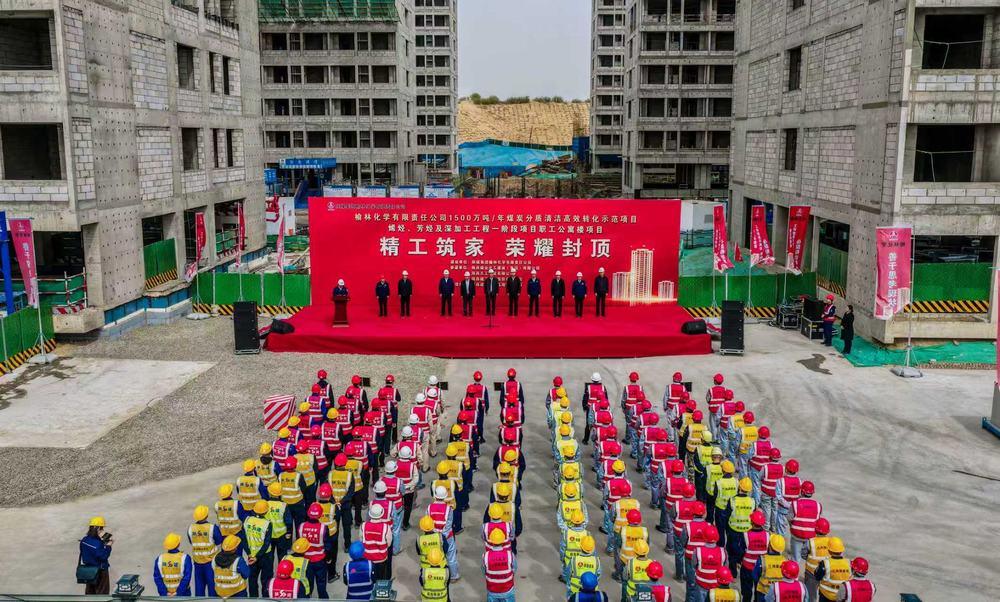 榆林化學(xué)二期職工公寓樓項目主體結(jié)構(gòu)順利封頂