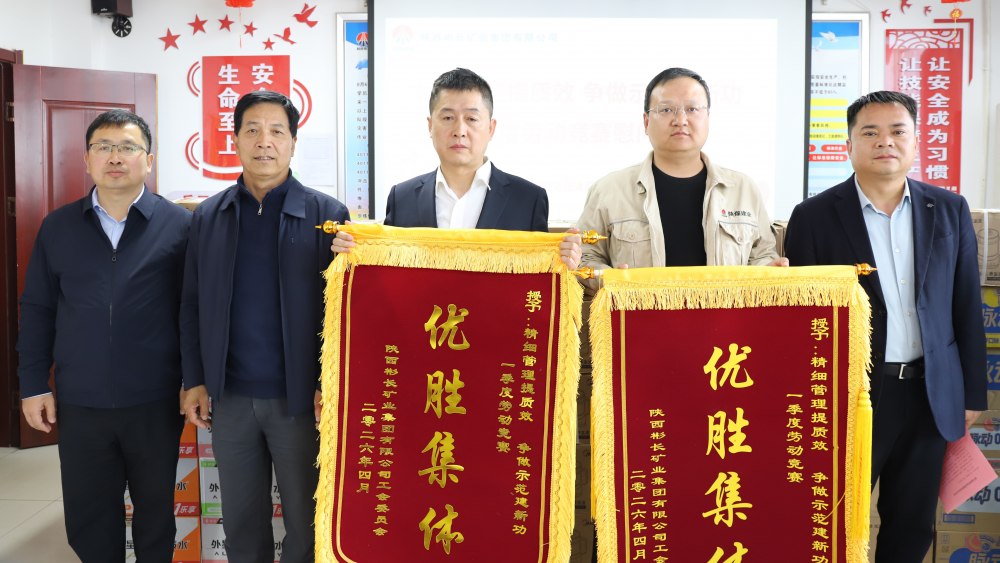 陜煤建設(shè)渭南分公司第三項目部喜獲業(yè)主勞動競賽優(yōu)勝集體殊榮