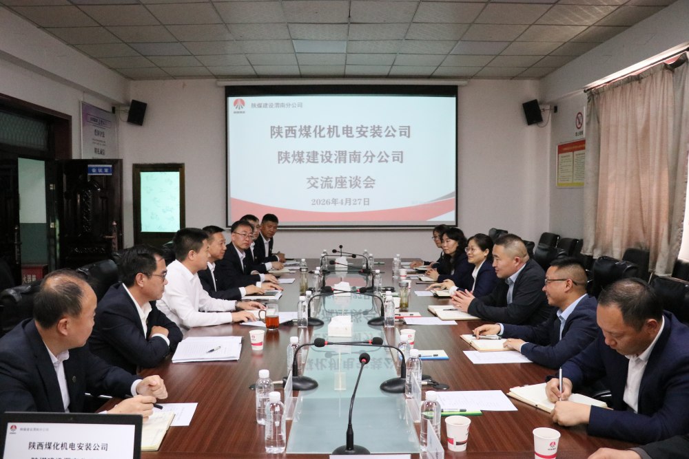 陜煤建設(shè)機(jī)電安裝公司與渭南分公司開展對標(biāo)交流活動