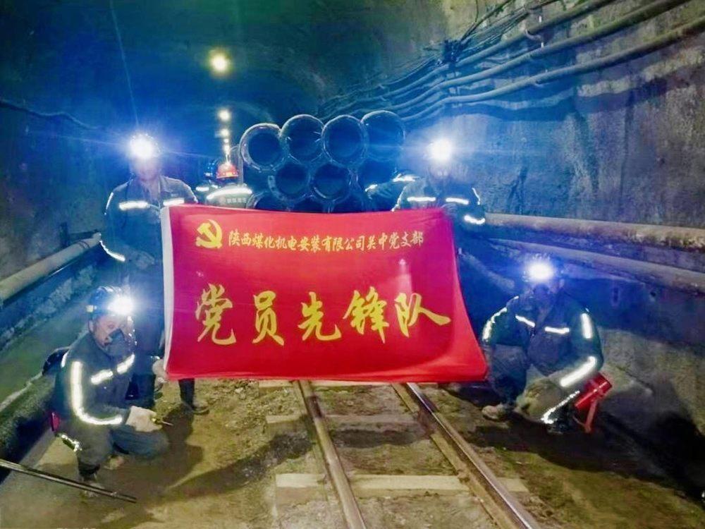 陜煤建設(shè)機(jī)電安裝公司關(guān)中黨支部：黨建領(lǐng)航促發(fā)展 實(shí)干攻堅(jiān)勇?tīng)?zhēng)先