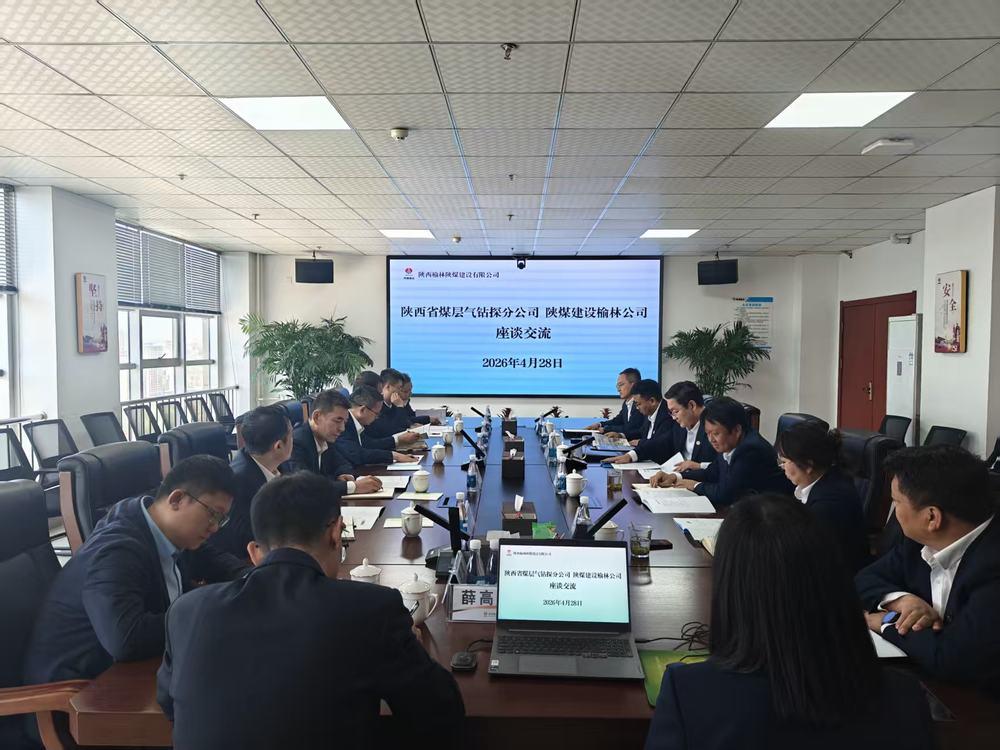 陜西省煤層氣鉆探分公司與陜煤建設(shè)榆林公司開展座談交流