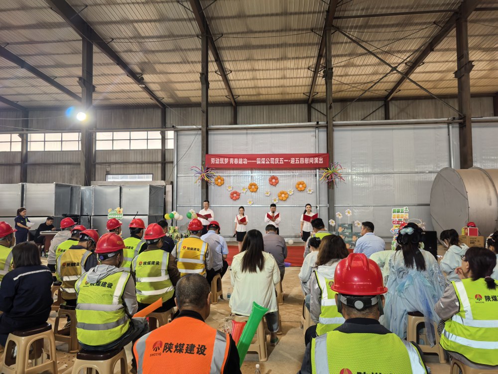 陜煤建設(shè)銅煤公司：“文藝下基層”慰問演出走進(jìn)一線