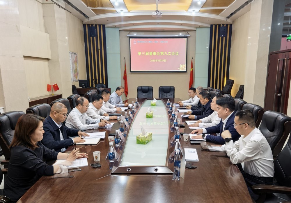 陜煤建設(shè)召開第三屆董事會第九次會議